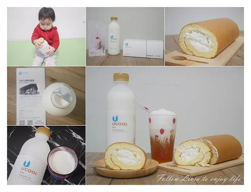 網購║團購美食 優鮮庫純UCool Milk 乳品專賣店 新竹必吃甜點 原味生乳捲/鮮乳 ❤跟著Livia享受人生❤