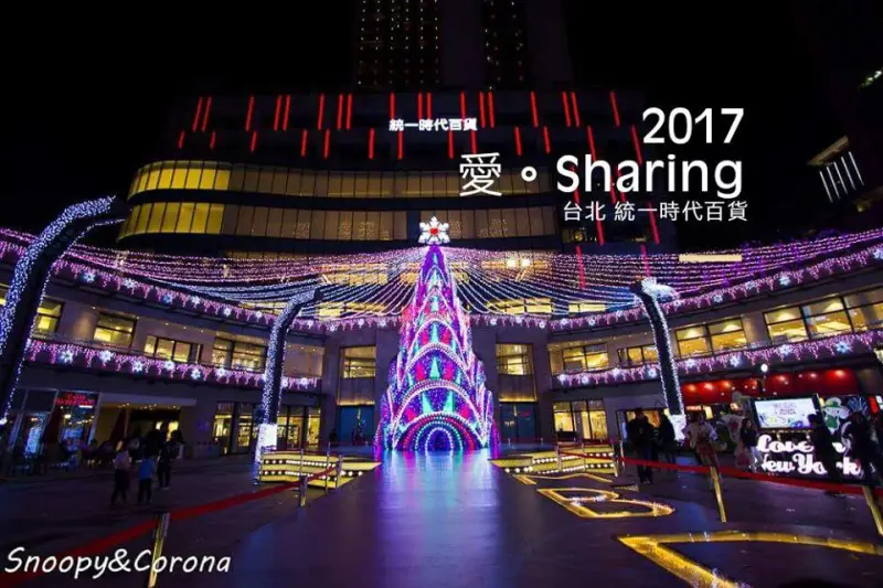 【展覽．台北】2017愛．Sharing～台北統一時代百貨時尚紐約聖誕風