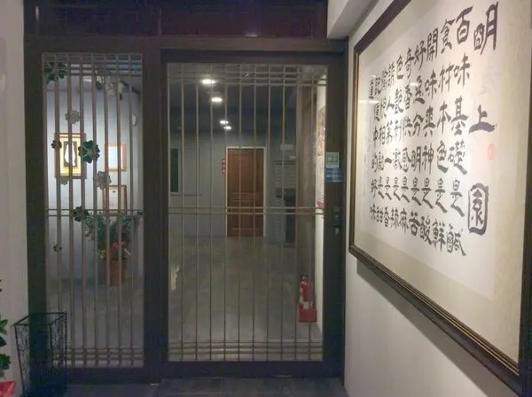 好康道相報【明上園新川湘料理-桃園店】鹹香麻辣任君挑