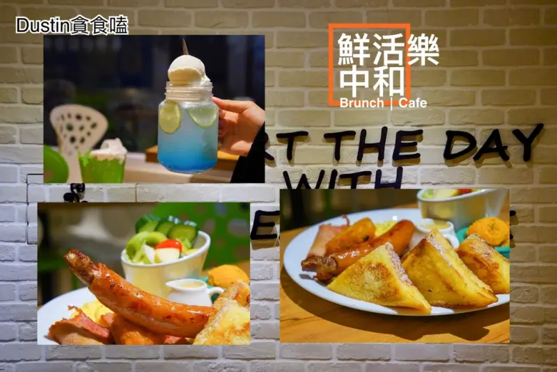 中和在地人才知道！爆棚早午餐｜完整MENU菜單 / 早午餐推薦 / 全時段供餐『新北中和 · 南勢角捷運』