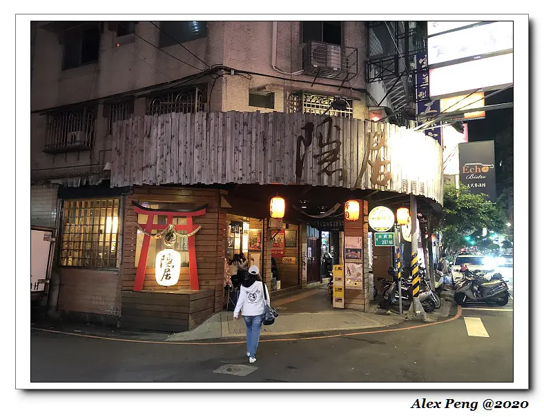 新北市-永和區-隱居 いざかや 永貞店