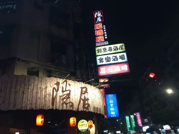 隱居居酒屋いざかや‧永貞店│捷運永安市場站美食推薦│平價居酒屋、日式串燒│永和餐廳推薦│日式包場餐廳│下班聚餐餐廳→永和區〈食記〉