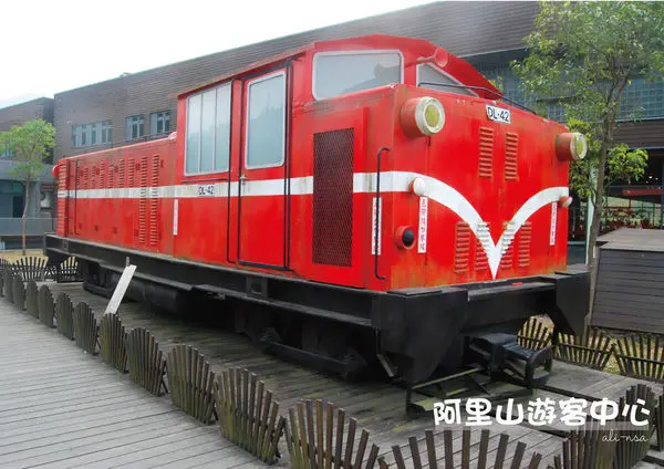 ●嘉義旅遊●阿里山遊客中心/觸口/親子放風/與火車的約會