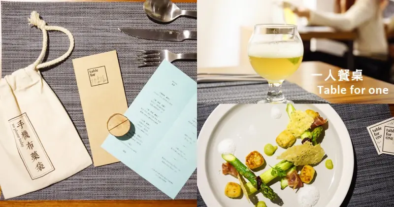 【抽獎免費用餐】一人餐桌Table for one