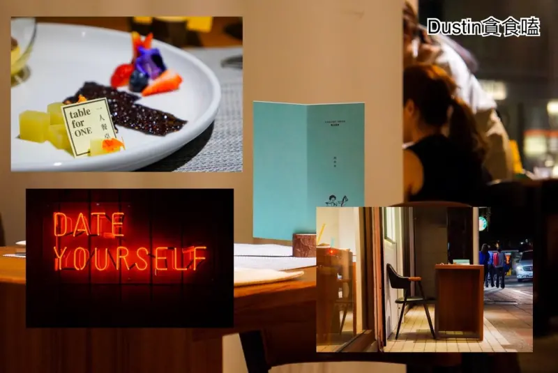 獨角戲藝術！誠實面對自己 │驚喜製造Surprise Lab / 無光晚餐『台北小巨蛋 ‧ 限定餐廳』