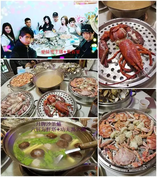 新莊火鍋❤️二月牌沙茶爐❤️六層海鮮塔+一次吃到龍蝦/螃蟹/花枝/蛤蜊/竹蛤❤️愛絲蜜獎盃主播聚會❤️