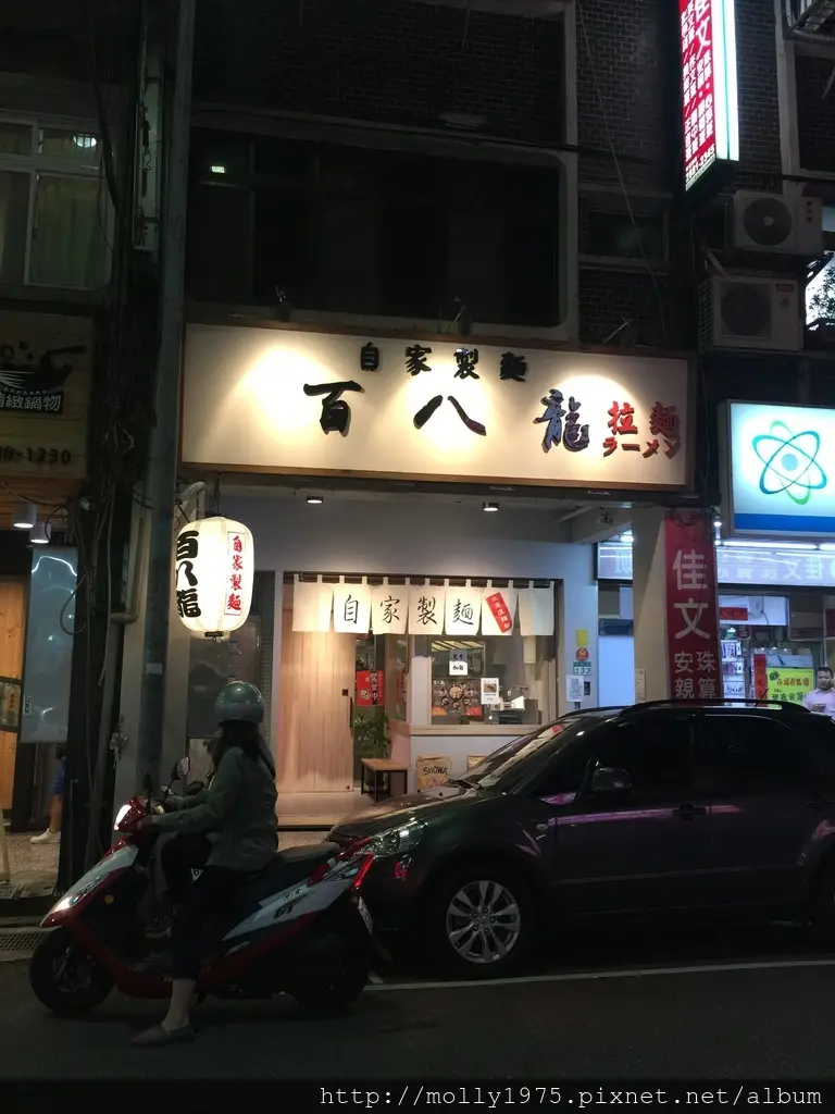 【台北士林】百八龍拉麵店&大阪難波民宿