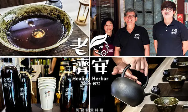 萬華老店【老濟安】Healing Herbar療癒風青草手沖茶吧。好喝的隱藏版青草啤酒不會變胖！無酒精低熱量還能擊退啤酒肚！              