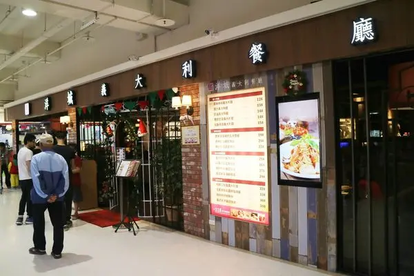 高雄前鎮區=<吃飽>洋城義大利餐廳-光華家樂福店~聚餐好去處＊多樣餐點好滿足＊義大利麵、燉飯、披薩多重選擇＊全省多家分店=