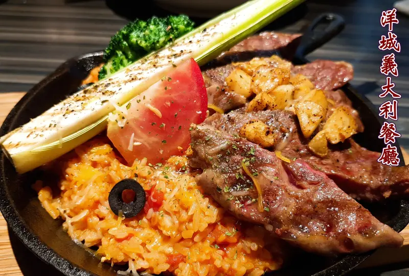 高雄前鎮美味義式餐廳推薦~洋城義大利餐廳-家樂福光華店