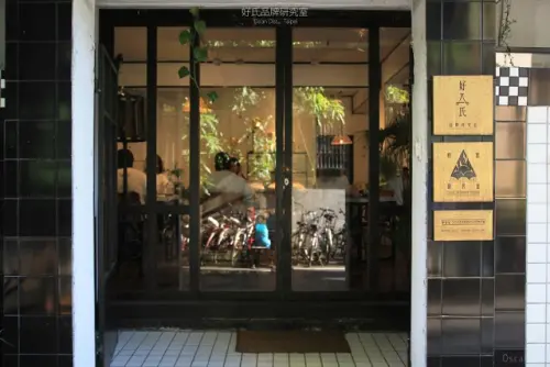 〔食〕台北。大安。實驗場域孕育的化學反應 / 好氏研究室