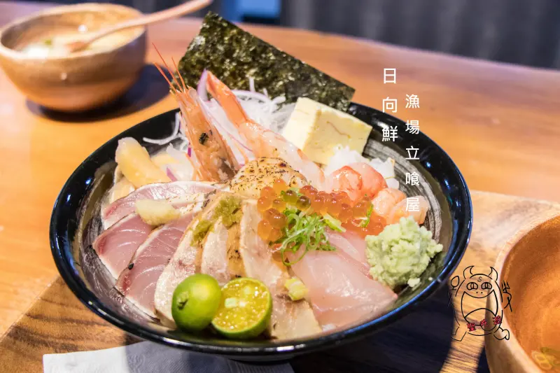 【吃】日向鮮漁場立喰屋 ‧ 釣客手釣漁獲，來吃吃不一樣的海鮮丼吧！ 台北內湖 ‧ 內科周邊 ‧ 日式料理、海鮮丼飯 20171228