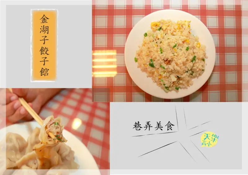 吃。台南｜東區。隱藏在巷弄裡。內行人才知道的美味「金湖子餃子館」。