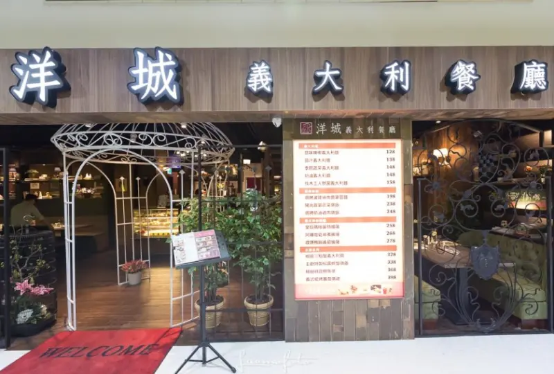 來洋城吃義大利麵；台南安平家樂福2F又開了一家分店，三點蟹、宜蘭燻鴨胸創意入菜好味道 - 老莫 Say台南