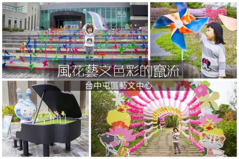 【展覽．台中】風花藝文色彩的竄流～成千上萬繽紛風車療癒旋轉，網美不能錯過的IG打卡景點