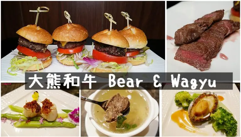 [台北]雙連站 大熊和牛Bear Wagyu.150元和牛漢堡.星光音樂和牛燒烤Bar - 小不點看世界★Paine吃玩世界旅遊趣