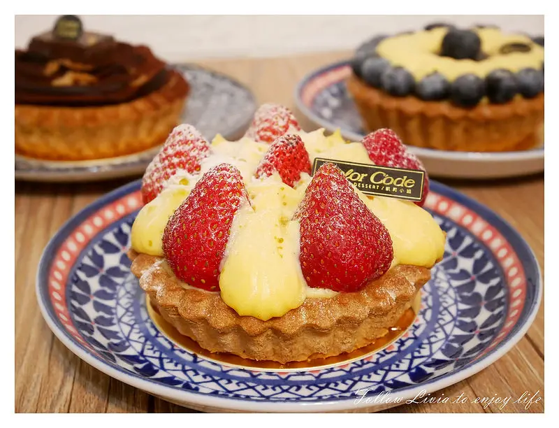 甜點║Color Code 凱莉小姐 手做甜點 傳遞幸福使人微笑的甜點 草莓塔/藍莓塔/生巧克力塔 ❤跟著Livia享受人生❤