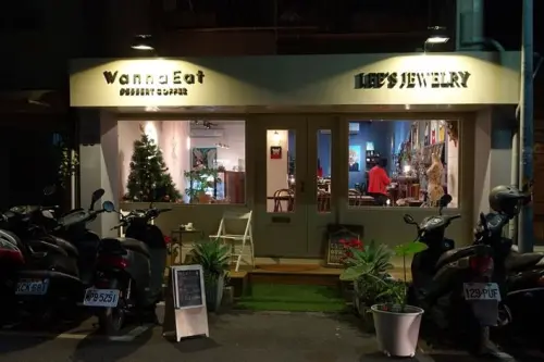 信義區甜點-----手作好滋味WannaEat好想吃甜點工作室