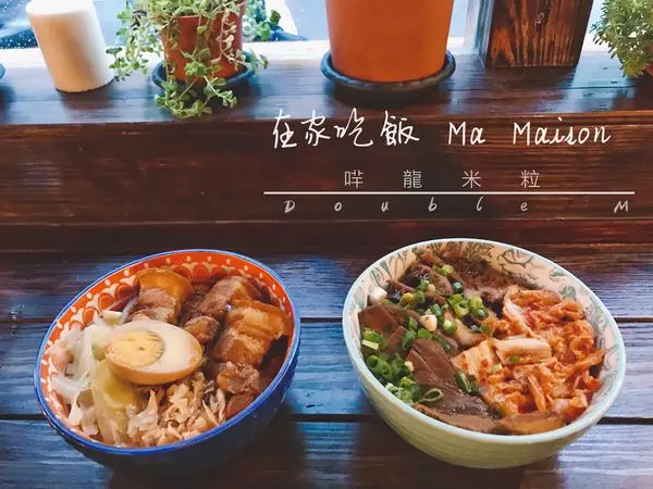 【新店美食】在家吃飯-Ma Maison｜媽媽味紅燒肉飯｜岳父牛脾氣飯｜姥姥愛喝湯｜讓在外的我們也有家的溫度