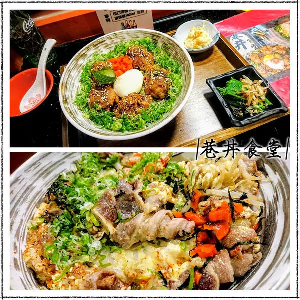 生活隨想。好店為何？料理謂何？～巷丼食堂