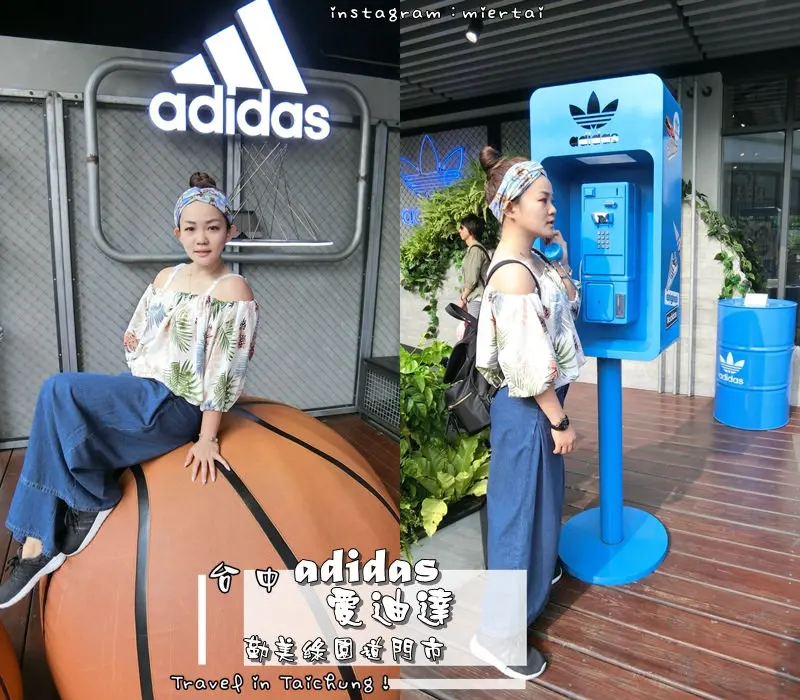 台中|| 西區 IG熱門打卡景點 adidas Originals 綠園道門市 三片葉空中花園 顛倒籃球場 網美集散地 