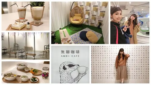 【台北。大安區】 無聊咖啡AMBI-CAFE。一點都不會無聊的咖啡店