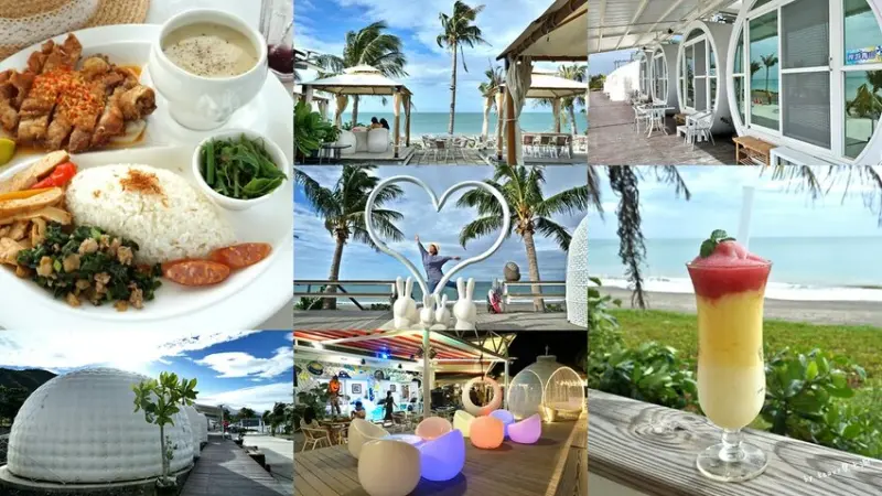 ★屏東枋山★【愛琴海岸海景休閒渡假園區】精彩美食饗宴/水管屋住宿、冰屋帳篷住宿/深度旅遊探訪。