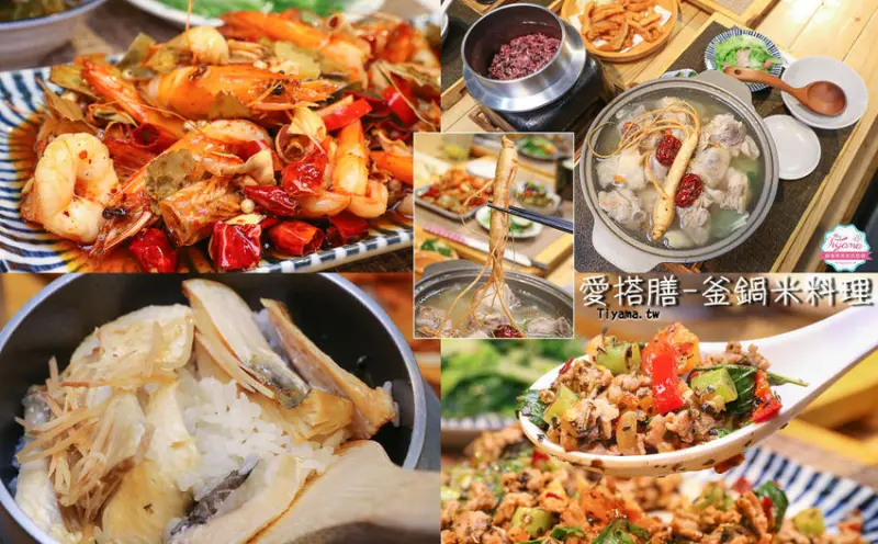 台南定食鍋物|愛搭膳-釜鍋米料理：日式台灣味創意炊飯料理，全天營業下午不打烊！ - 緹雅瑪 美食旅遊趣