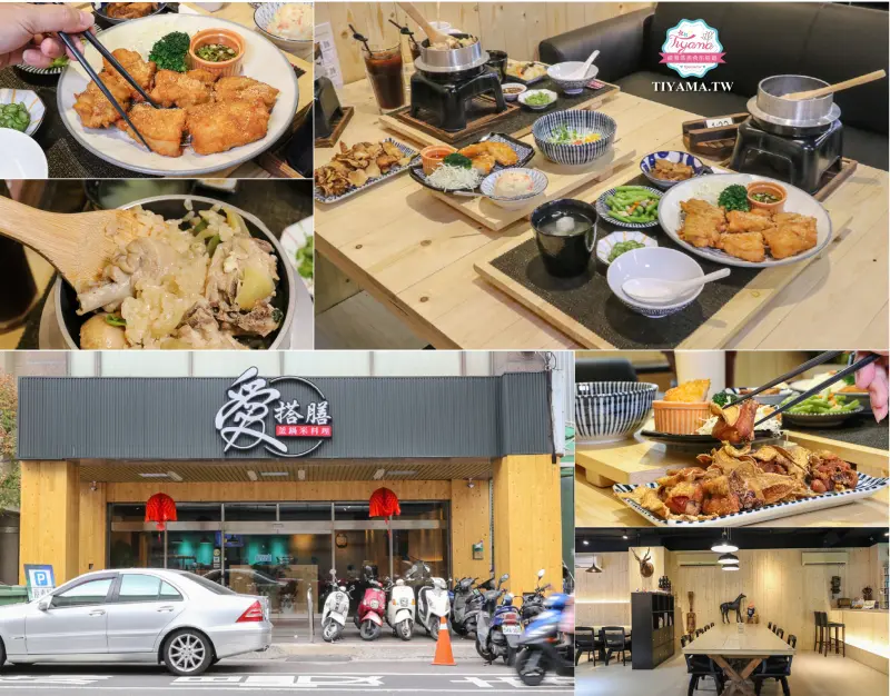 台南美食|愛搭膳-釜鍋米料理：台味日式釜鍋炊飯現點現作，台灣在地食材 - 緹雅瑪 美食旅遊趣