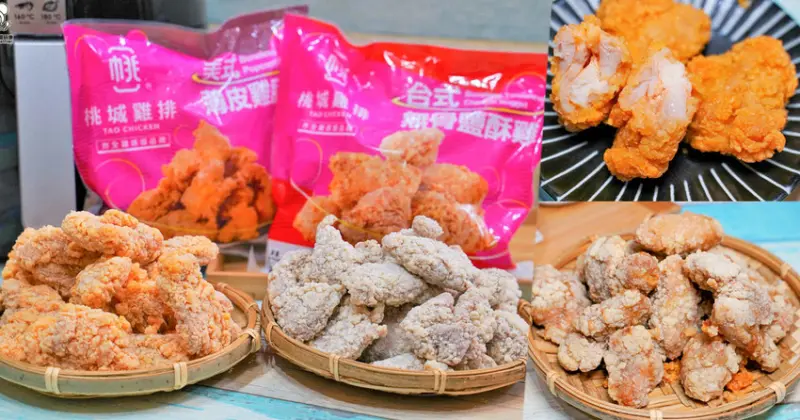 銷魂團購必敗，桃城雞排之獨門鹹酥雞、美式薄皮雞腿塊｜嘉義最狂炸物美食宅配到府 - 跟著尼力吃喝玩樂＆親子生活