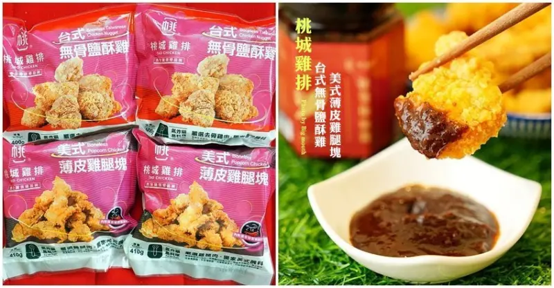 【團購美食】桃城雞排．台式無骨鹹酥雞、美式薄皮雞腿塊，在家輕鬆上桌!