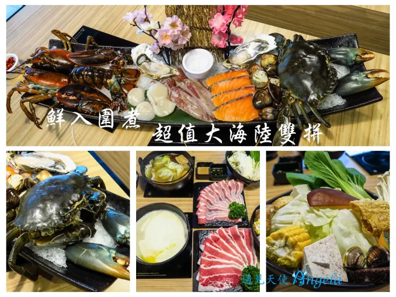 板橋高cp值海陸豪華雙人火鍋~