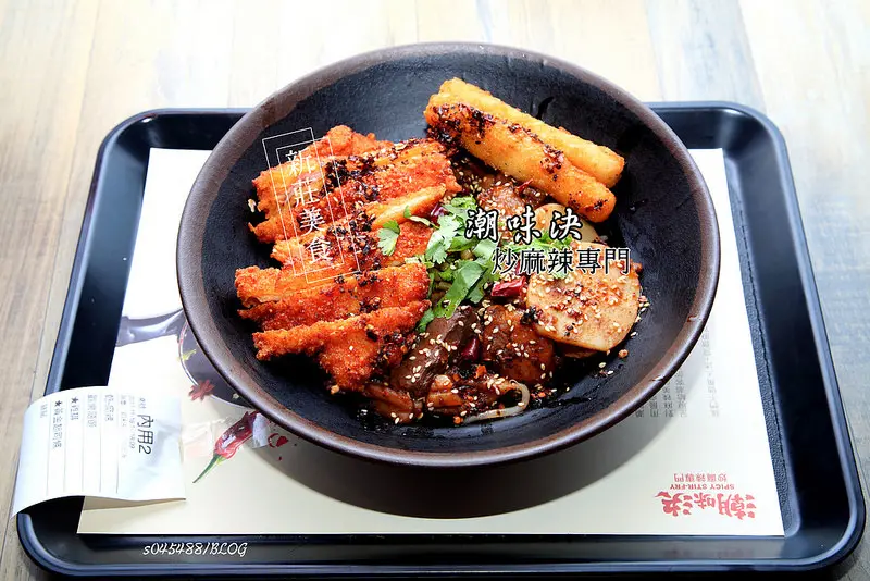 [新莊美食]潮味決炒麻辣，新莊香雞城旁,滷味的豐富食材,獨特的乾炒麻辣方式,意外中的美味~