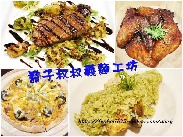 【新莊美食】鬍子叔叔義麵工坊 新莊復興店 高CP值的義式美味