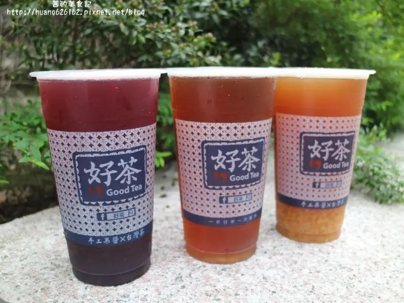 【台北內湖區】一杯好茶 一份堅持『好茶 Good Tea』藍莓x包種/鳳梨x紅茶/愛評體驗團/捷運港墘站