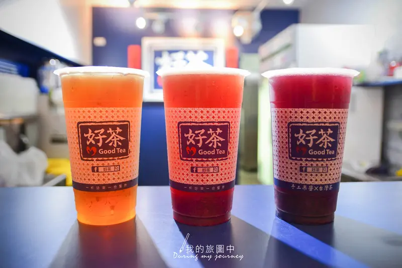 《台北內湖》好茶Good Tea 從無到有的堅持 自然系手作果醬茶飲 / 體驗團