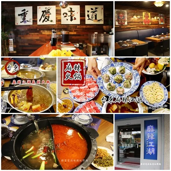 【台東 火鍋 】麻辣江湖重慶麻辣火鍋│個人鍋 X 鴛鴦火鍋