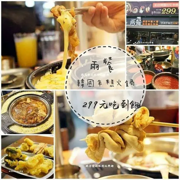 【高雄 美食】韓國排隊名店兩餐韓國年糕火鍋/韓式火鍋/高雄韓國火鍋299吃到飽