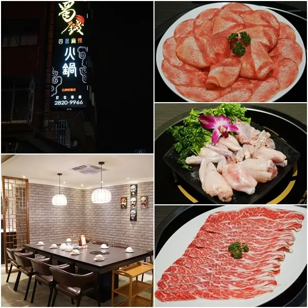 【吃】蜀錢四川麻辣鍋∣香麻湯頭+寬敞舒適的四川麻辣火鍋店∣近捷運明德站-2017.11