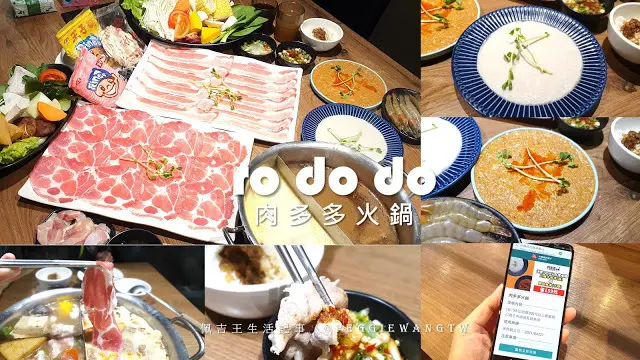 古亭美食︱肉多多火鍋：霸王級肉狂必吃 甜點飲料蔬食吃到飽 中信加碼再送火鍋料︱台北大安區

