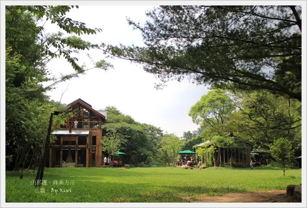 【三義】森林饗宴之綠葉方舟(美食)
