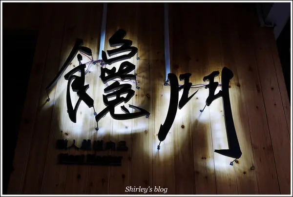 淡水 ‧ 饞鬥鍋物(高CP值)