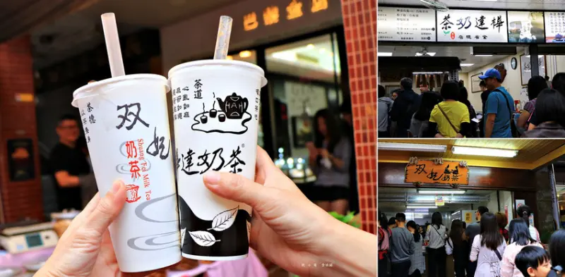 【高雄】樺達奶茶&双妃奶茶‧鹽埕最有名的二間茶飲店 茶香 奶味 珍珠各有迷人之處