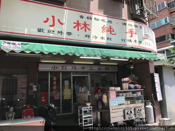 新北市蘆洲區-小林純手工水餃
