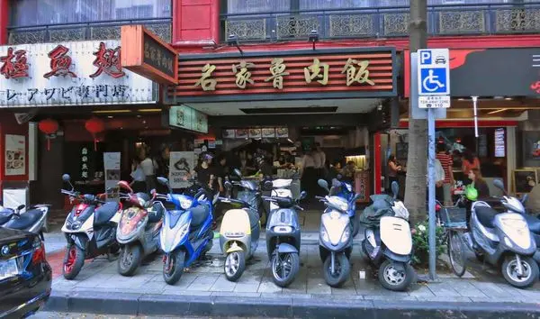 【台北美食】名家魯肉飯-不油不膩的香噴噴滷肉飯
