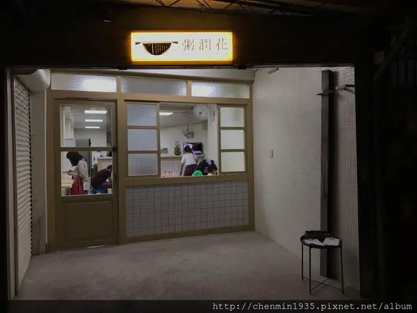 台北市北投區 - 粥潤花