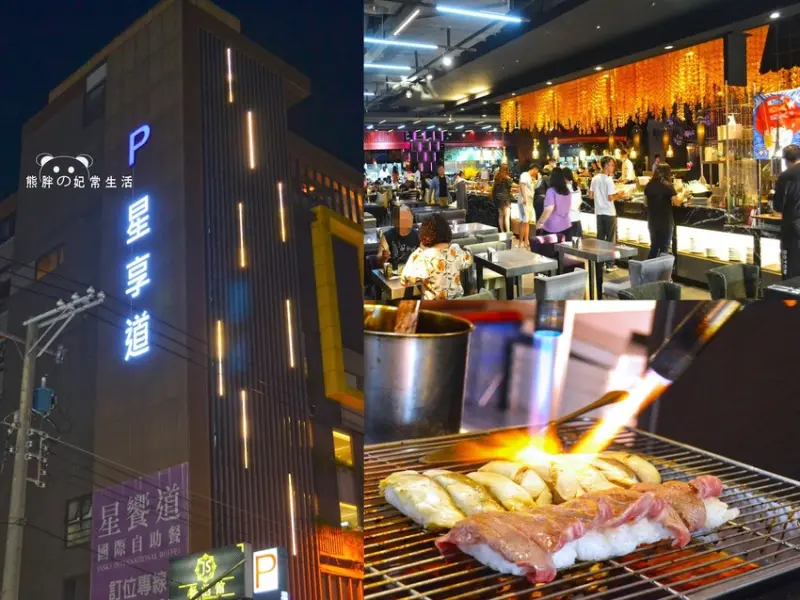 【台中西屯】星饗道國際自助餐Buffet吃到飽，提供百種以上美食餐點，結合各式各樣風情料理，新鮮、美味，價格實在CP值破表