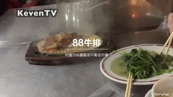《LIFE Vlog》跟著YouTube美食獵人 來去桃園吃美食『88牛排（南平黃昏市場）』（桃園市桃園區南平路266號）【KevenTV】