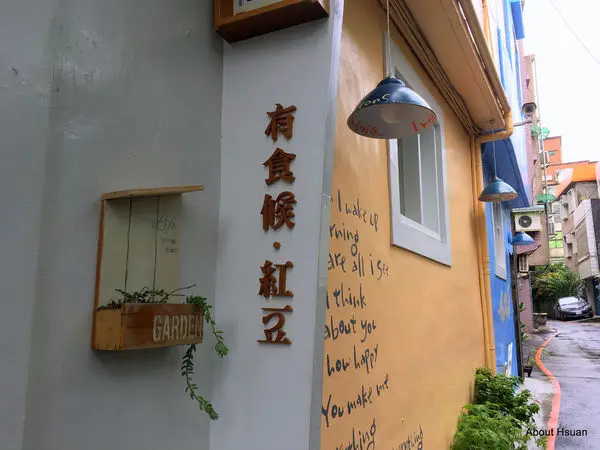 中壢超有氣氛的甜點店-有食候，紅豆