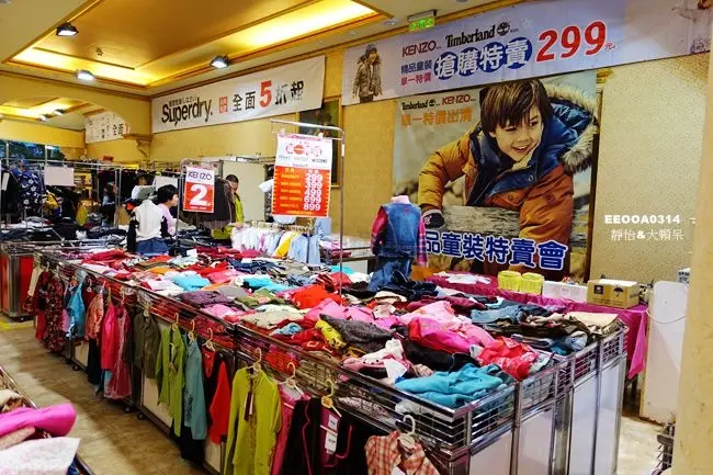 愛的世界童裝特賣會 台北南京